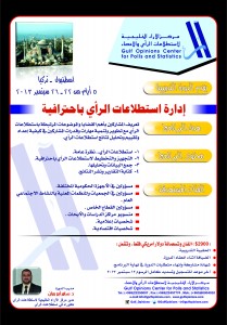 بروشور إدارة استطلاعات الرأي باحترافية