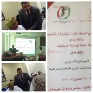 صورة دورة مسقط