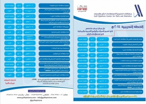 الخطة التدريبية لعام 2014