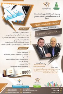 دورة استطلاعات الرأي والقطاع غير الربحي - جامعة عبد العزيز