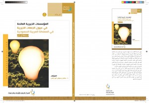 النسخة النهائية-غلاف المؤسسات المانحة