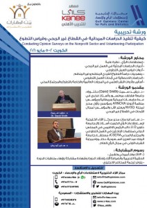 برشور دورة قياس التطوع