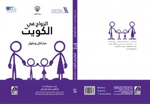 غلاف الزواج في الكويت